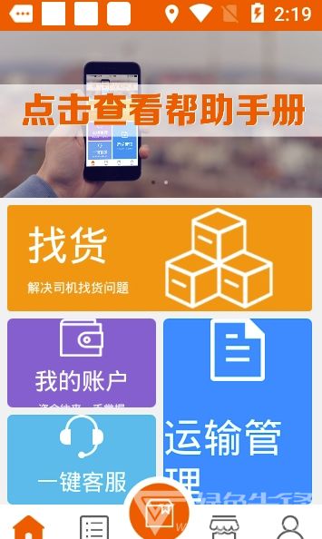 积微卡车帮手机版 高效货运与安全下载指南