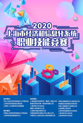 2020年上海市产业青年“双赛”启动，聚焦网络与信息安全软件开发创新