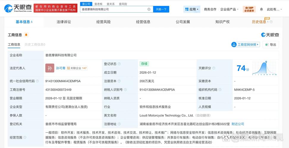 注册资本200万美元,经营范围含软件开发,网络与信息安全软件开发,信息
